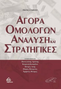Αγορές Ομολόγων