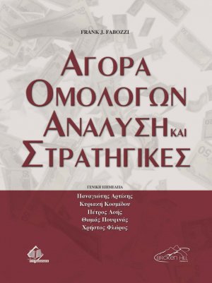 Αγορές Ομολόγων