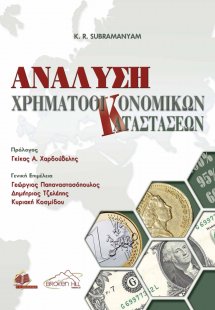 Ανάλυση Χρηματοοικονομικών Καταστάσεων