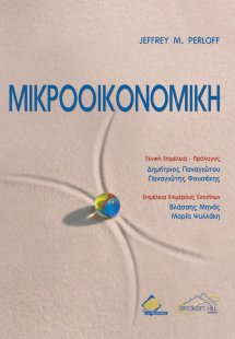 Μικροοικονομική