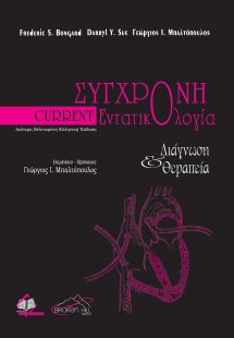 Current Εντατικολογία