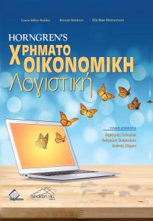 Horngren’s Χρηματοοικονομική Λογιστική