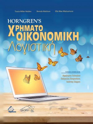 Horngren’s Χρηματοοικονομική Λογιστική