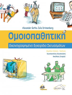 Ομοιοπαθητική Τόμος 3