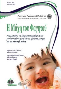 Η Μάχη του Φαγητού