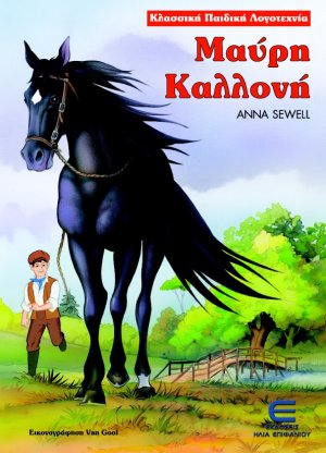 Μαύρη Καλλονή