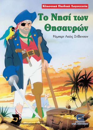 Το νησί των θησαυρών