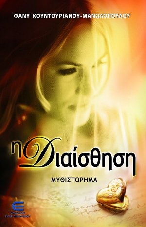 Η διαίσθηση