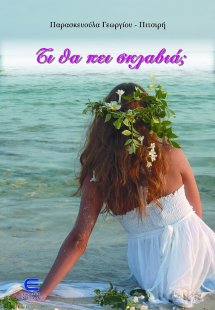 Τι θα πει σκλαβιά;