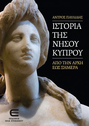 Ιστορία της νήσου Κύπρου