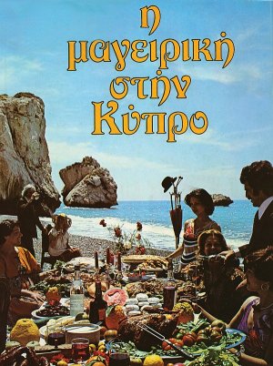Η μαγειρική στην Κύπρο