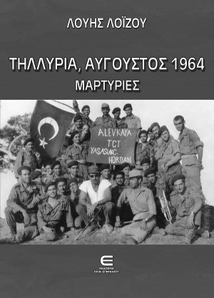 Τηλλυρία, Αύγουστος 1964