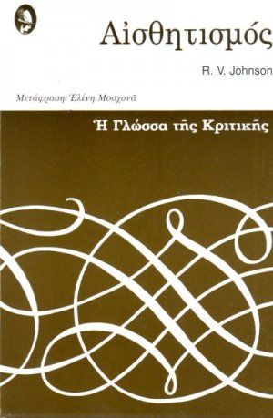 Αισθητισμός