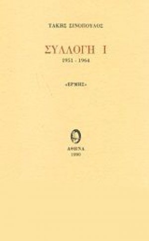 Συλλογή Ι