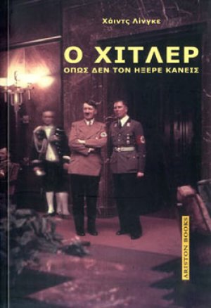 Ο Χίτλερ
