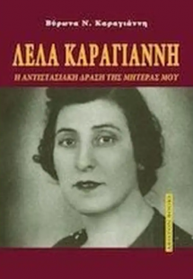 Λένα Καραγιάννη