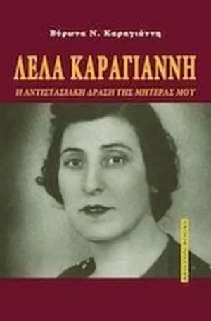 Λένα Καραγιάννη