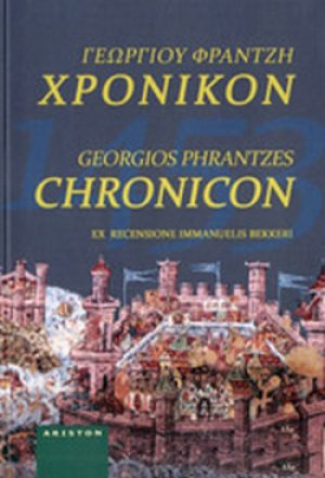 ΧΡΟΝΙΚΟΝ