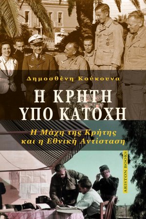 Η Κρήτη υπό κατοχή