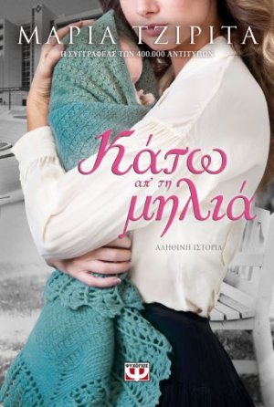 Κάτω Απ' Τη Μηλιά