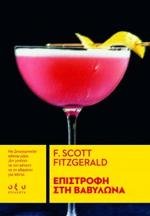 Επιστροφή Στη Βαβυλώνα (Επίλεκτα)