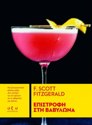 Επιστροφή Στη Βαβυλώνα (Επίλεκτα)
