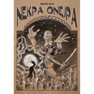 Νεκρά όνειρα