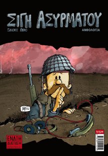 Σιγή ασυμάρτου