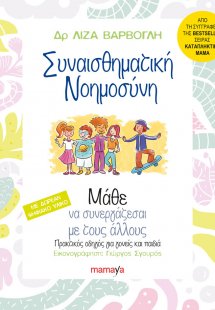 Συναισθηματική Νοημοσύνη, Μάθε να Συνεργάζεσαι με τους ...