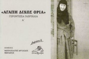 Αγάπη δίχως όρια
