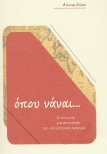 Όπου να ναι