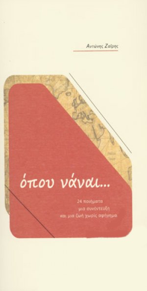 Όπου να ναι