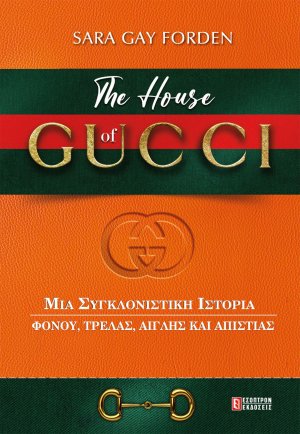 The house of Gucci