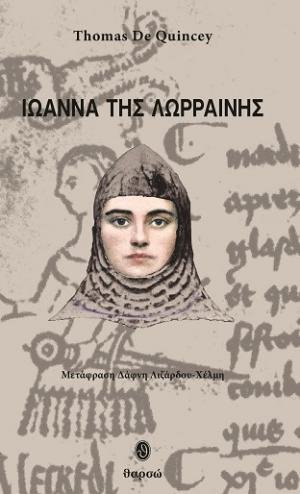 Ιωάννα της Λωραίνης