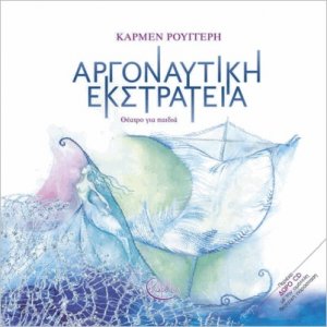 Αργοναυτική Εκστρατεία (+ CD)