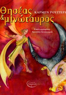 Θησέας Και Μινώταυρος (+ CD)