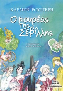 Ο Κουρέας Της Σεβίλλης (+ CD)