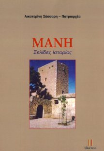 Μάνη