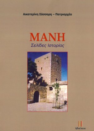 Μάνη