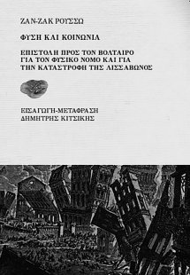 Φύση και κοινωνία