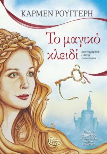 Το Μαγικό Κλειδί (+ CD)
