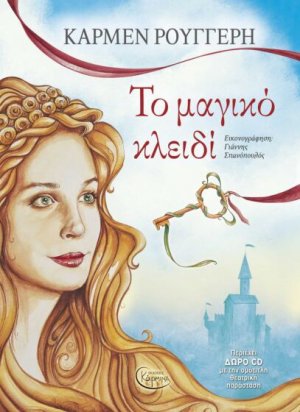 Το Μαγικό Κλειδί (+ CD)