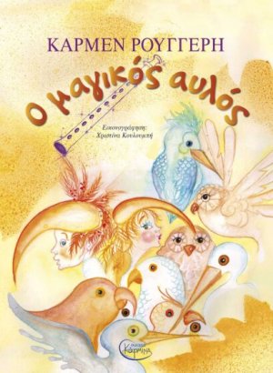 Ο Μαγικός Αυλός (+ CD)