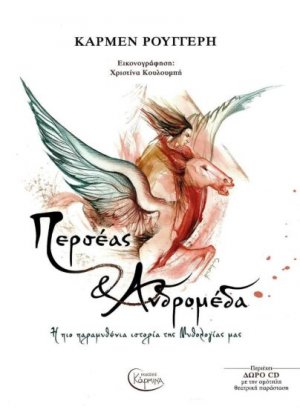 Περσέας Και Ανδρομέδα (+ CD)