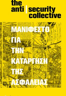 Μανιφέστο για την κατάργηση της ασφάλειας