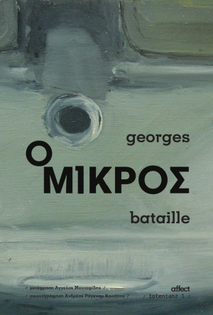 Ο μικρός