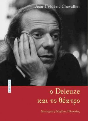 Ο Deleuze και το θέατρο