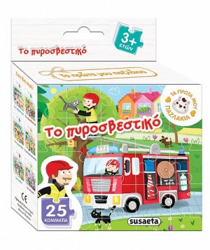 Τα πρώτα μου παζλάκια: Το πυροσβεστικό (25 κομμάτια)
