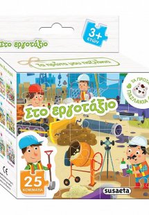 Τα πρώτα μου παζλάκια: Στο εργοτάξιο (25 κομμάτια)