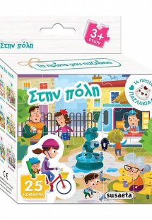 Τα πρώτα μου παζλάκια: Στην πόλη (25 κομμάτια)